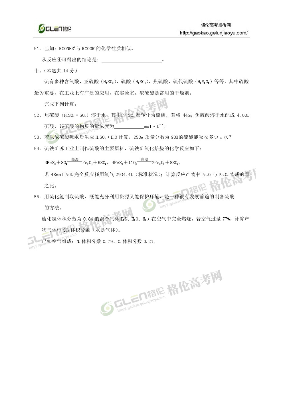 2014年上海化学高考真题