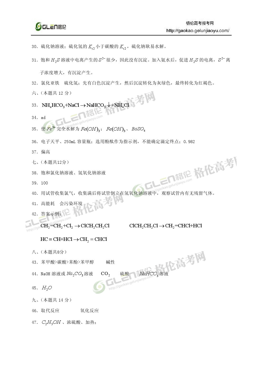2014年上海化学高考真题