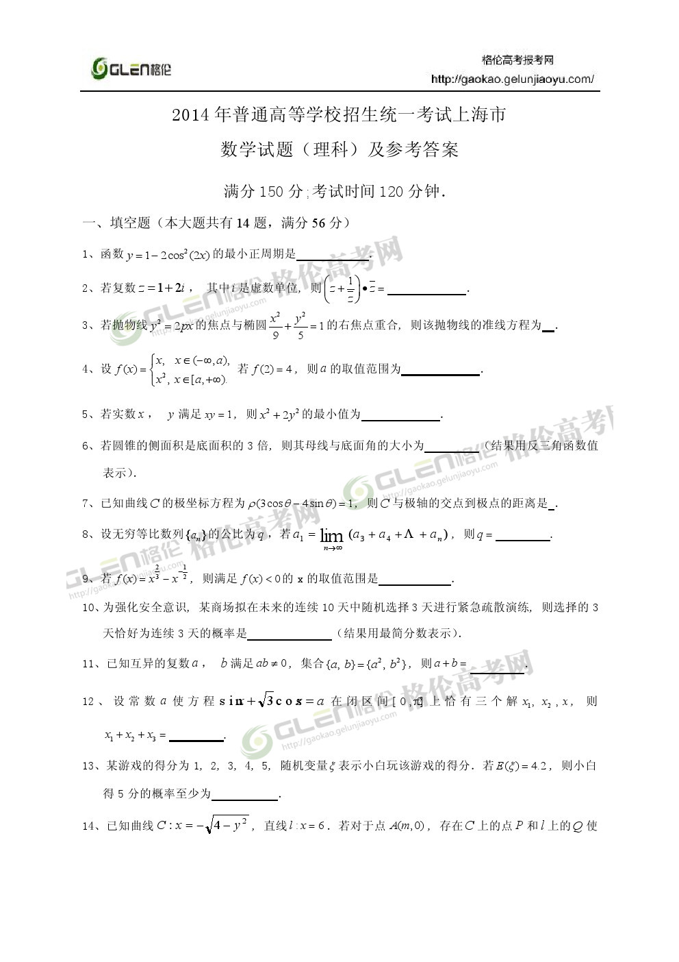 2014年上海理科数学高考真题