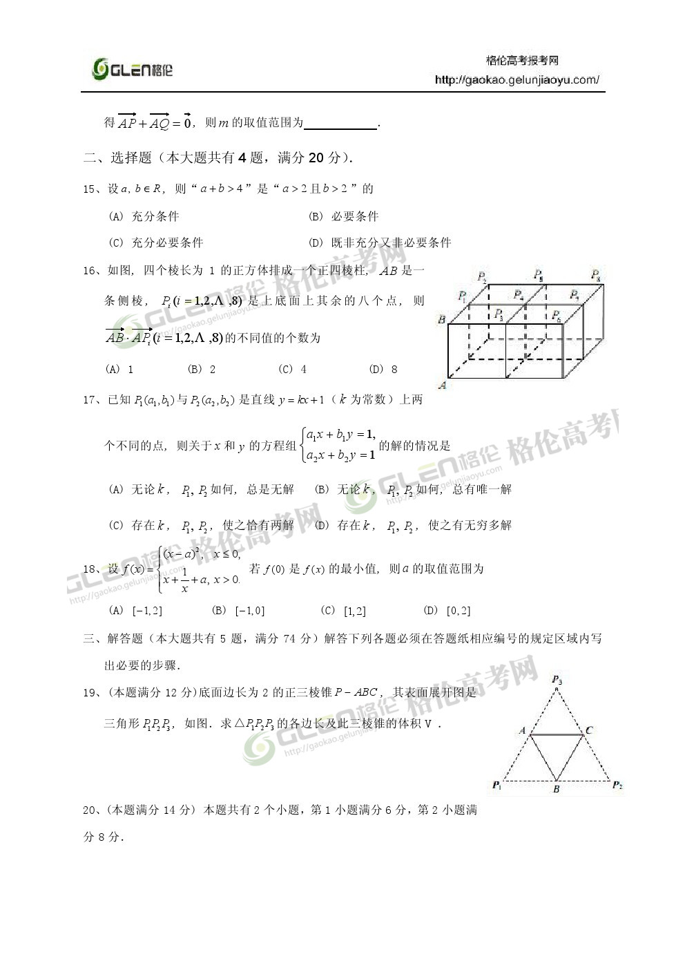 2014年上海理科数学高考真题