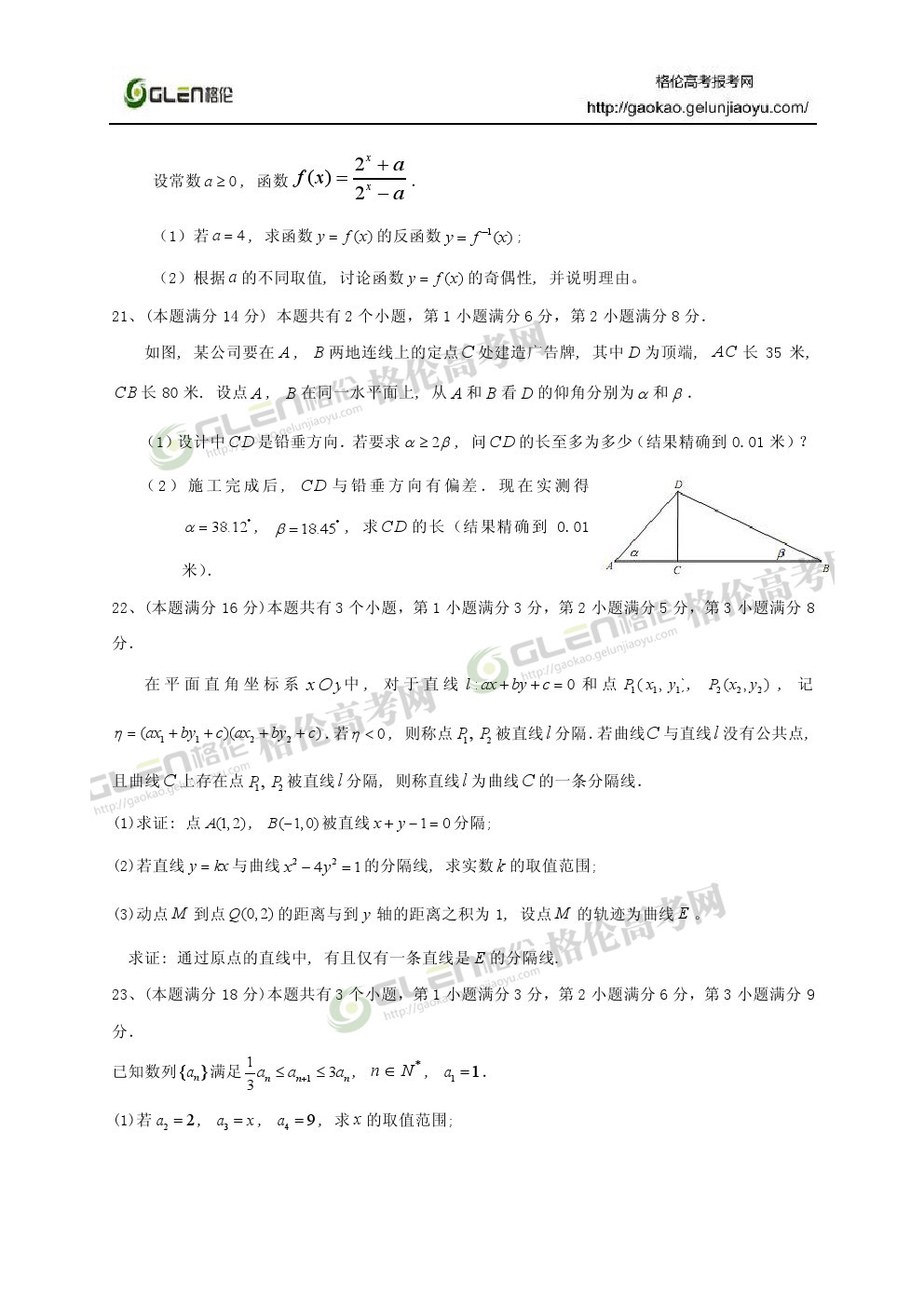 2014年上海理科数学高考真题