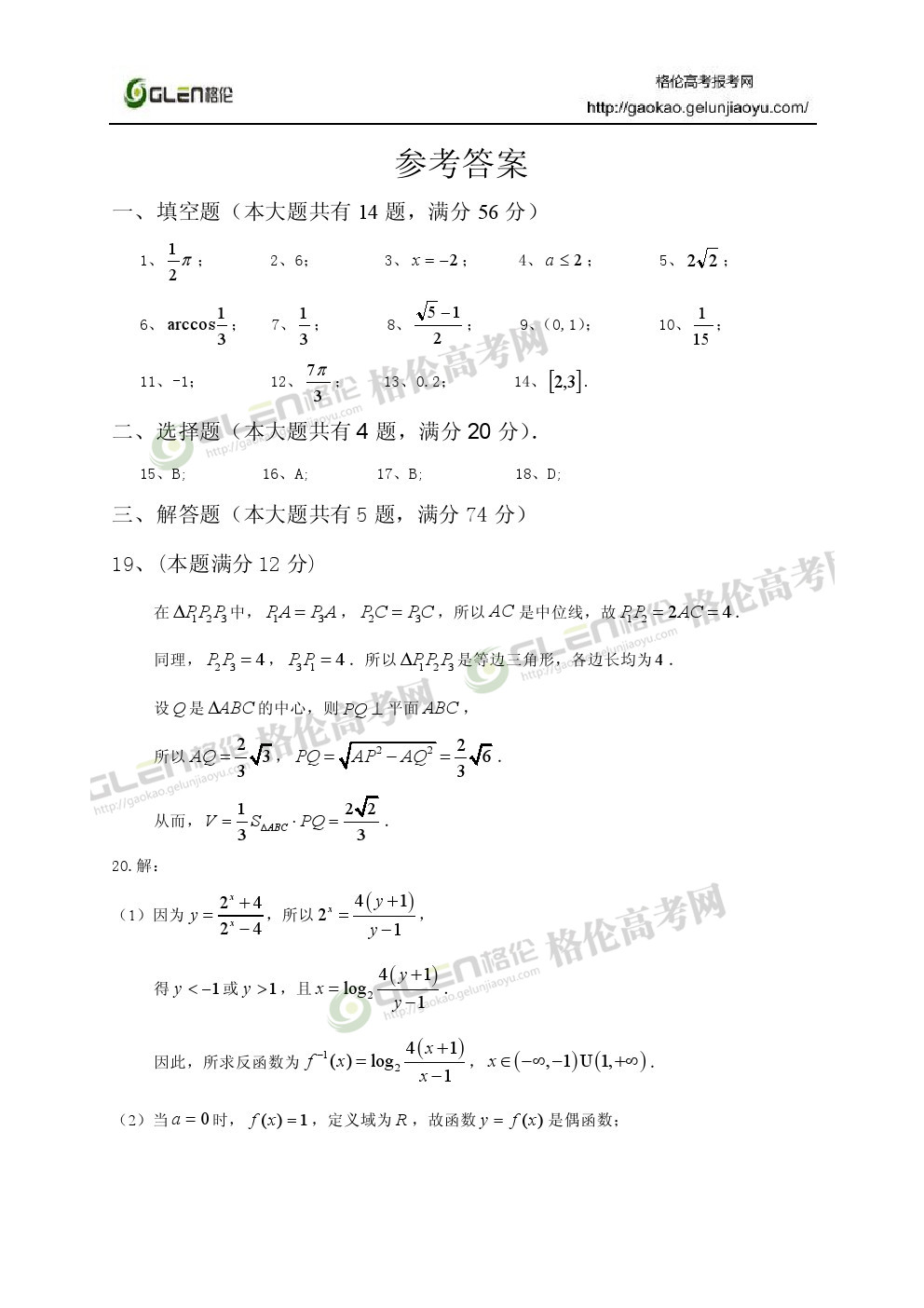 2014年上海理科数学高考真题