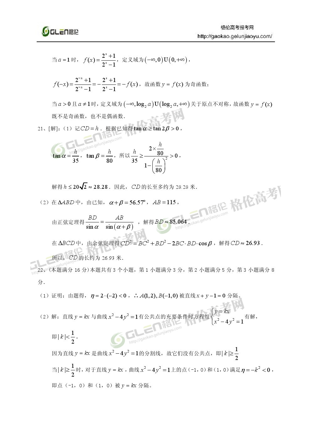 2014年上海理科数学高考真题