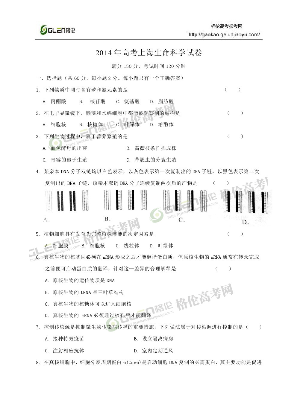 2014年上海生物高考真题