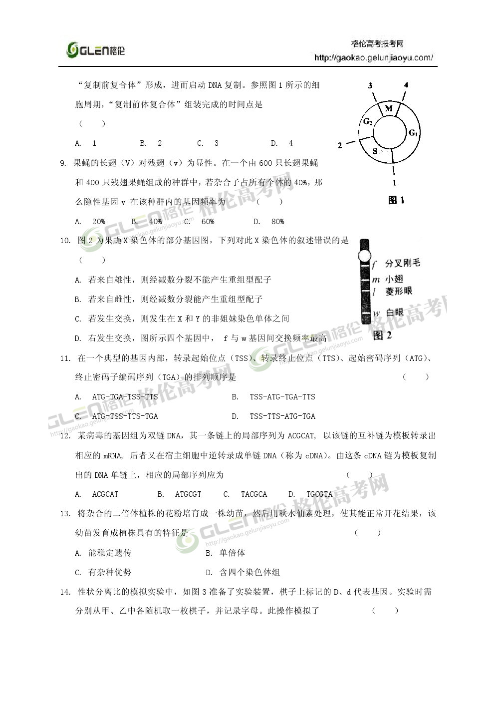 2014年上海生物高考真题