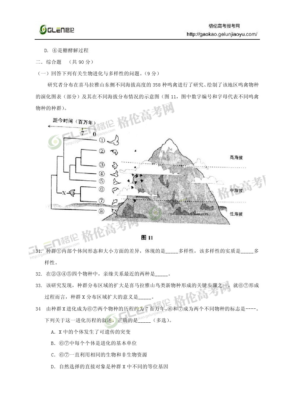 2014年上海生物高考真题