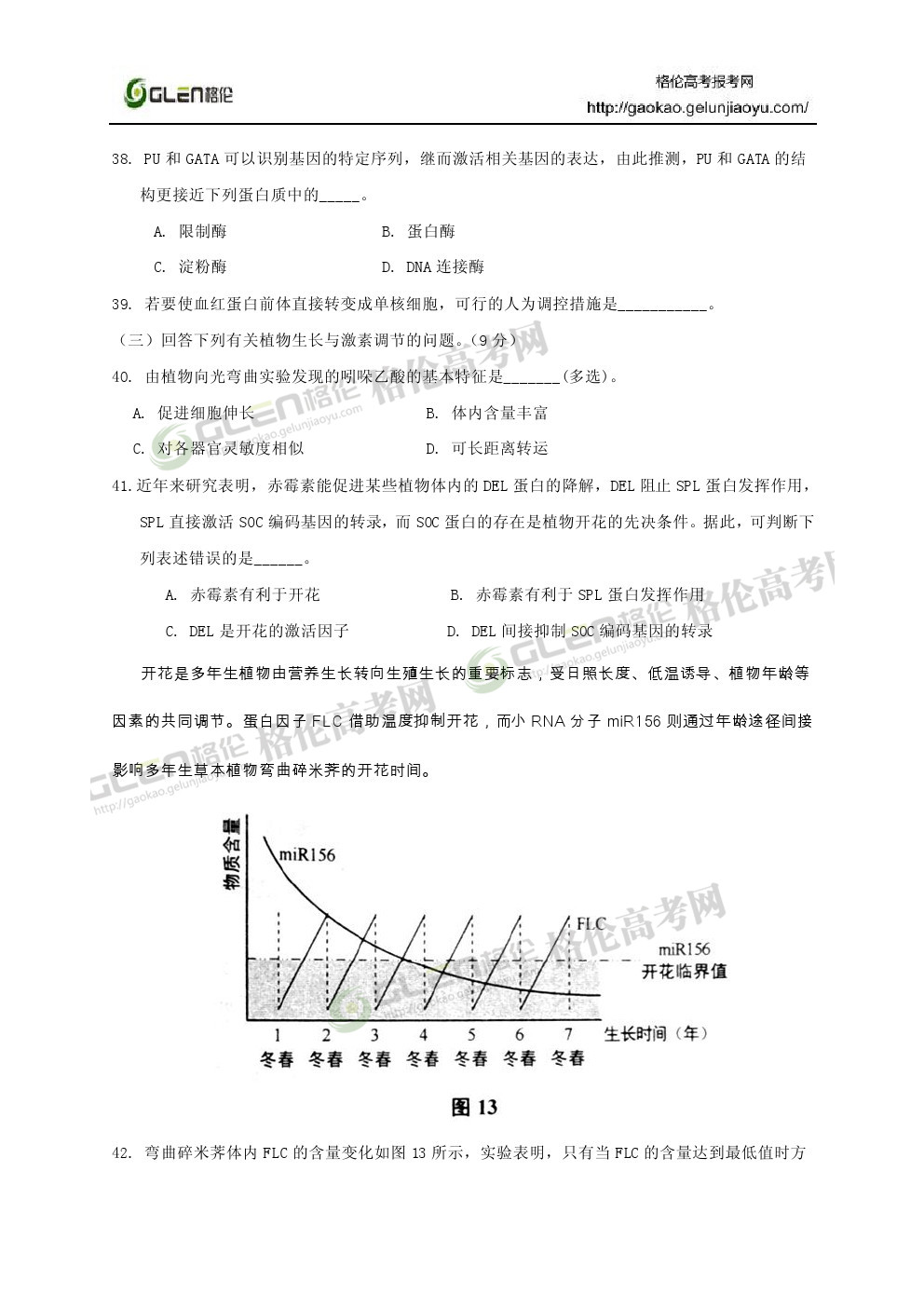 2014年上海生物高考真题