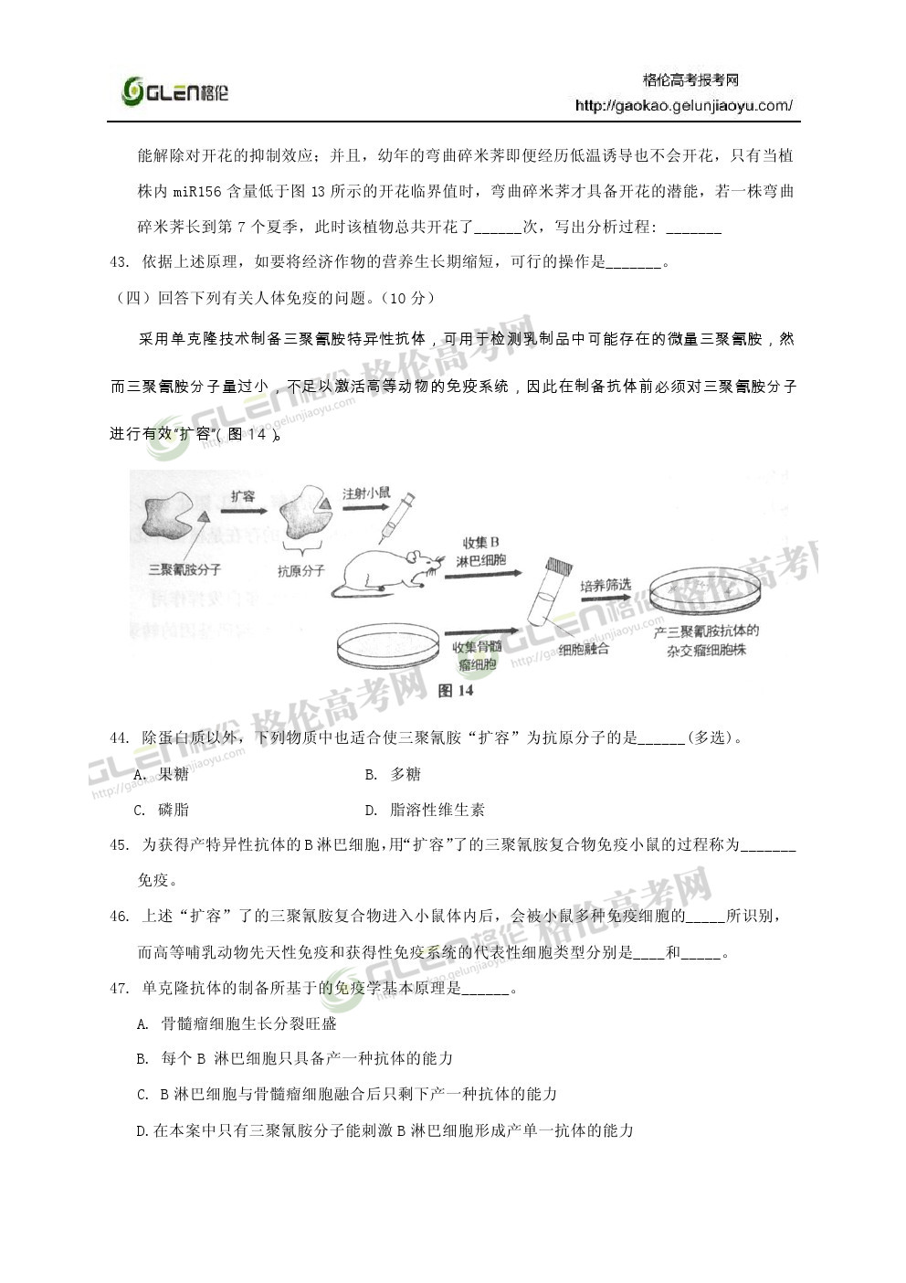 2014年上海生物高考真题