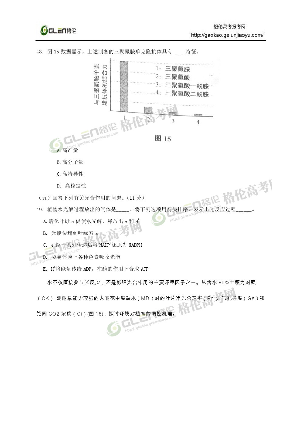 2014年上海生物高考真题