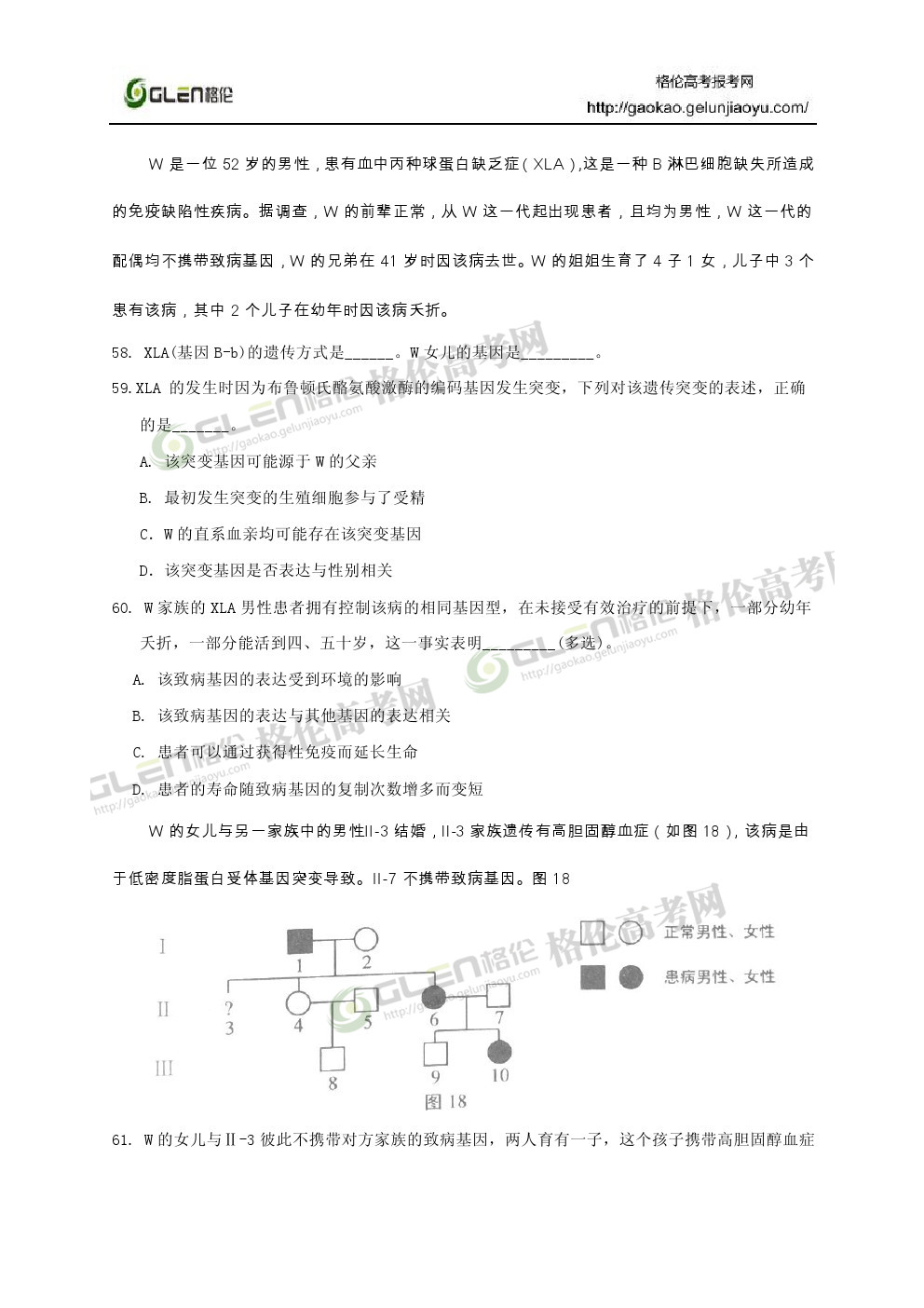 2014年上海生物高考真题