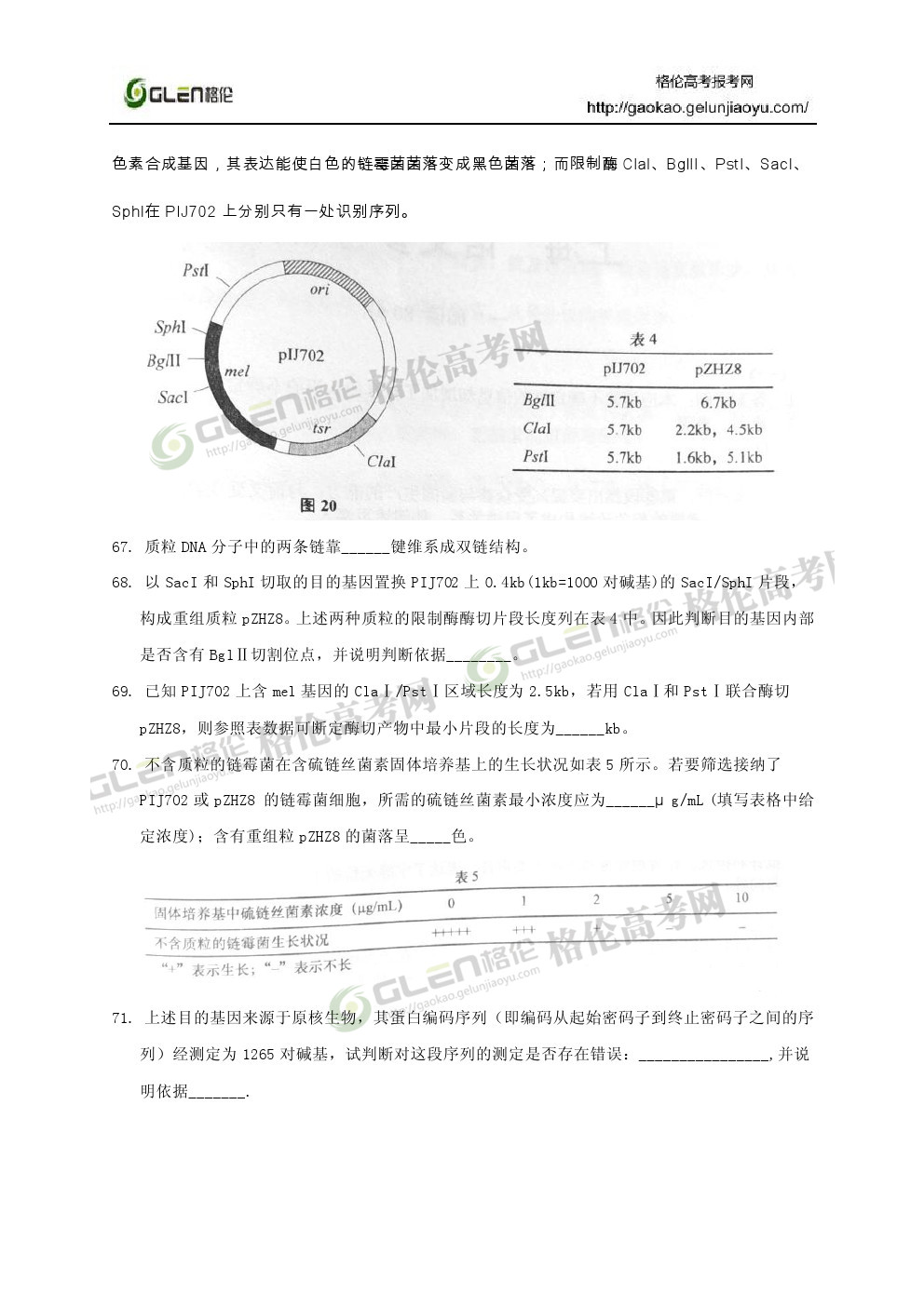 2014年上海生物高考真题