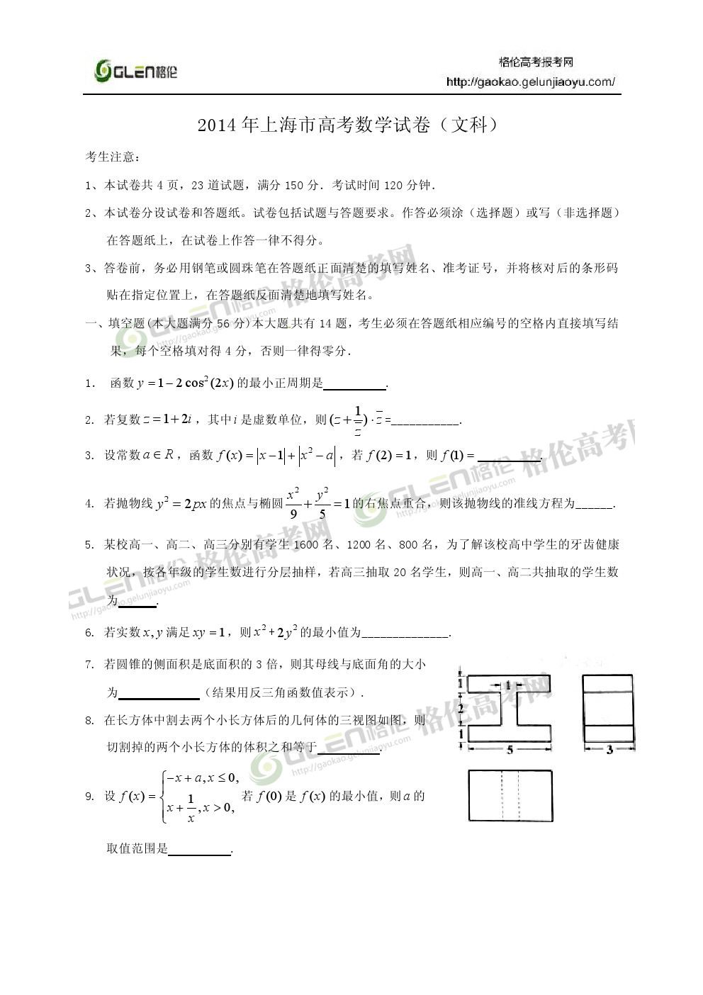 2014年上海文科数学高考真题