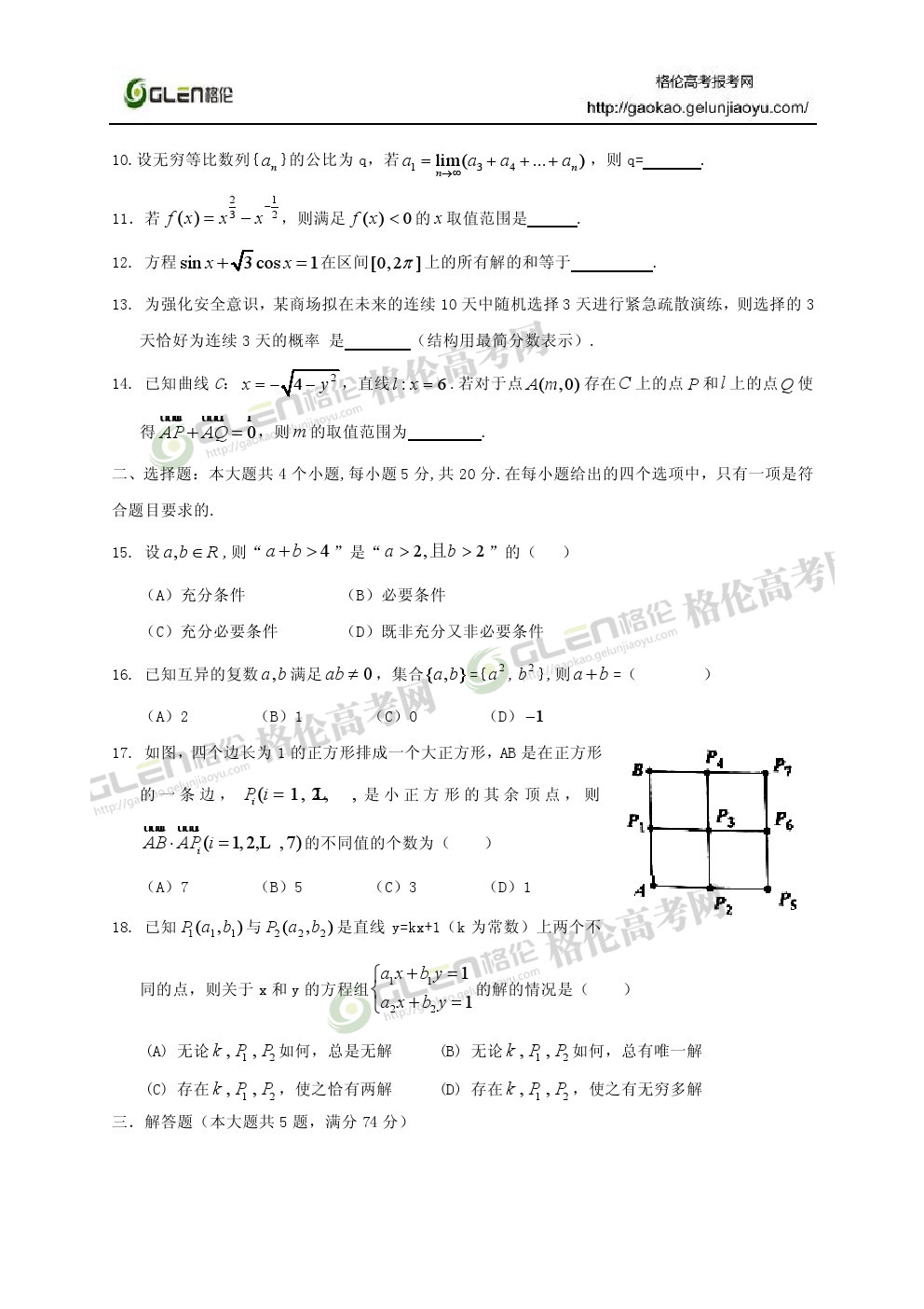 2014年上海文科数学高考真题