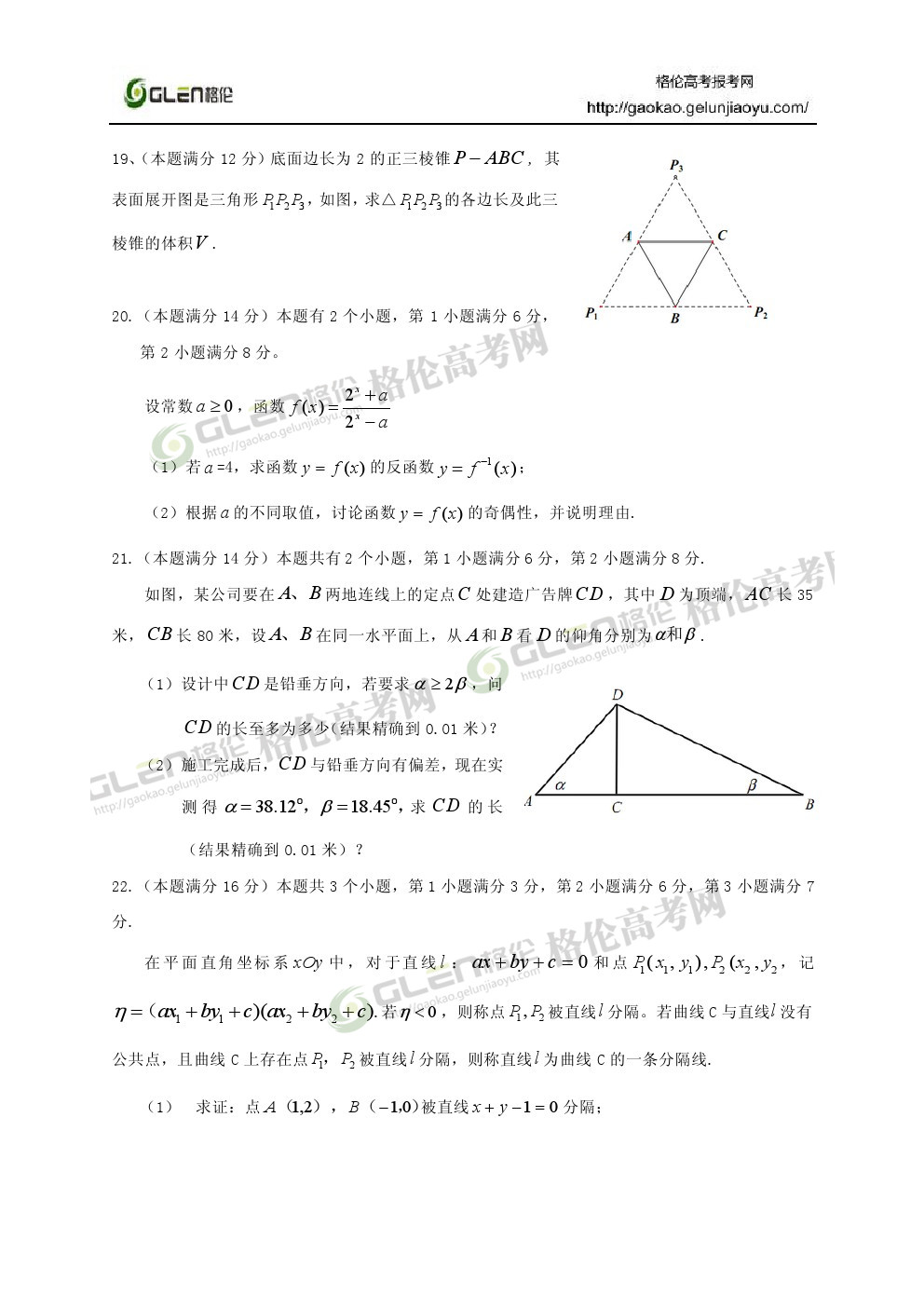 2014年上海文科数学高考真题