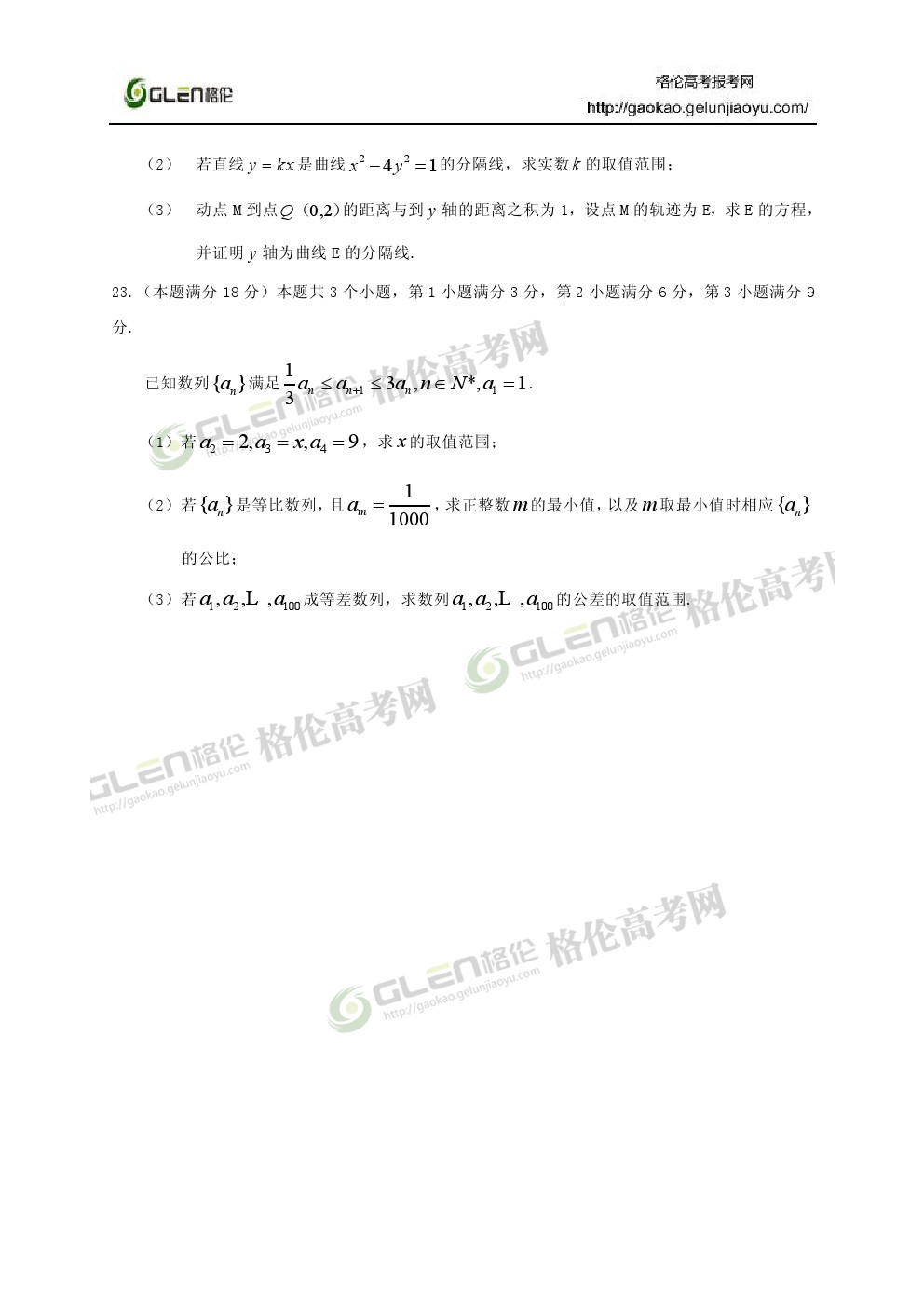 2014年上海文科数学高考真题