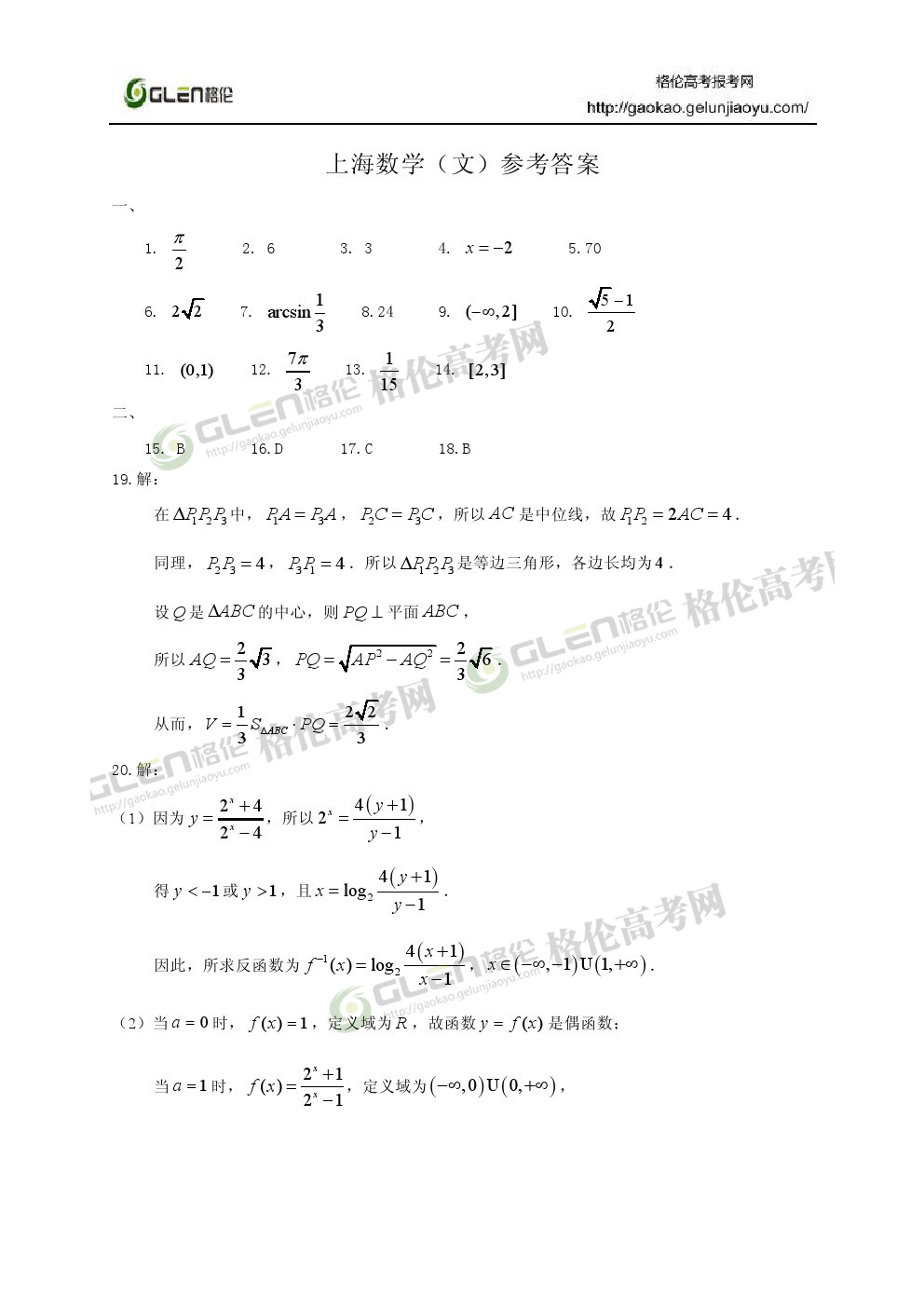2014年上海文科数学高考真题