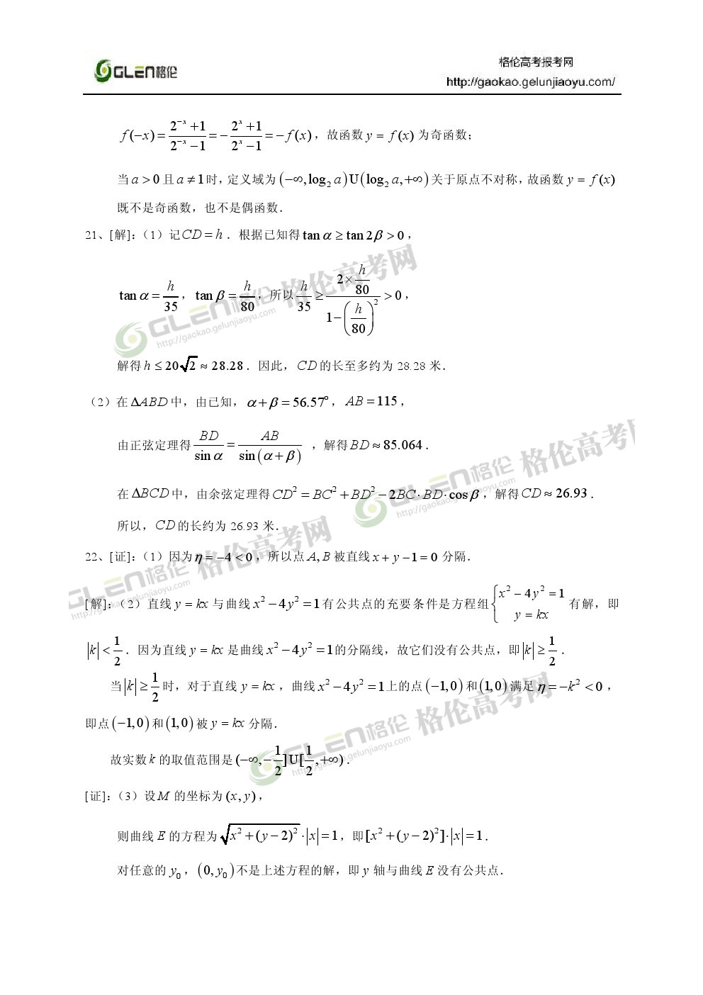 2014年上海文科数学高考真题