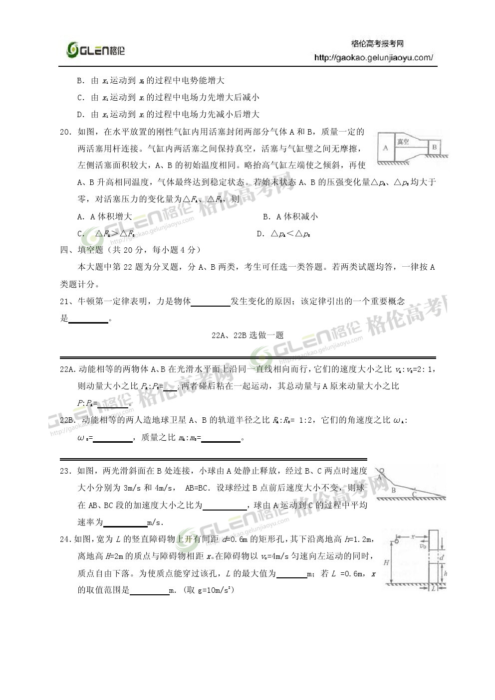 2014年上海物理高考真题
