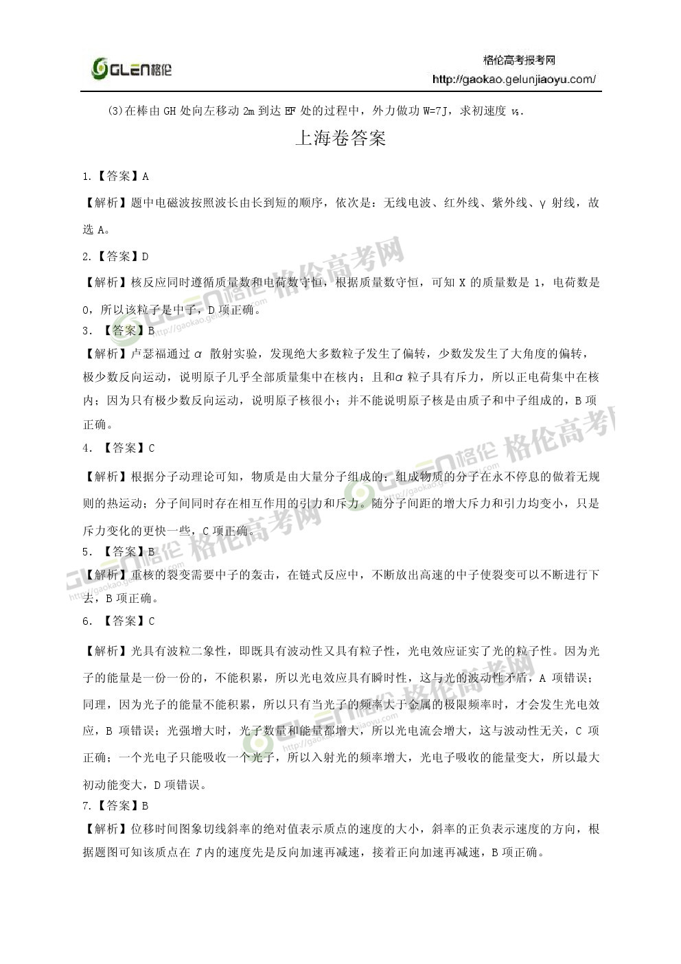 2014年上海物理高考真题