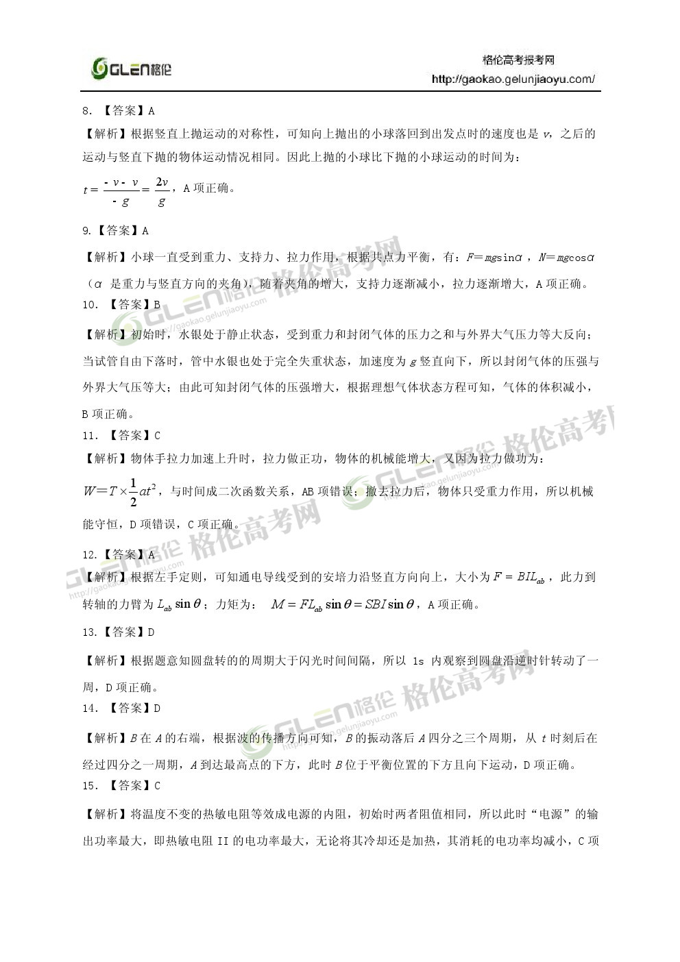 2014年上海物理高考真题