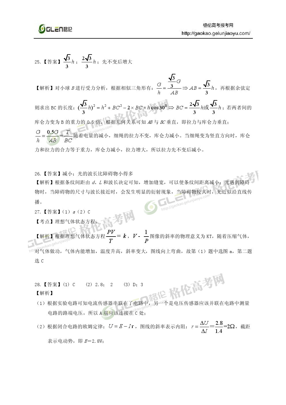 2014年上海物理高考真题