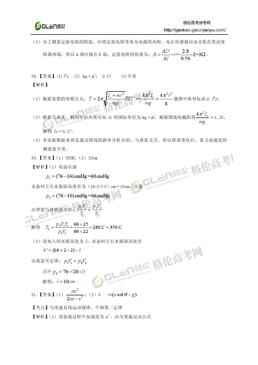 2014年上海物理高考真题
