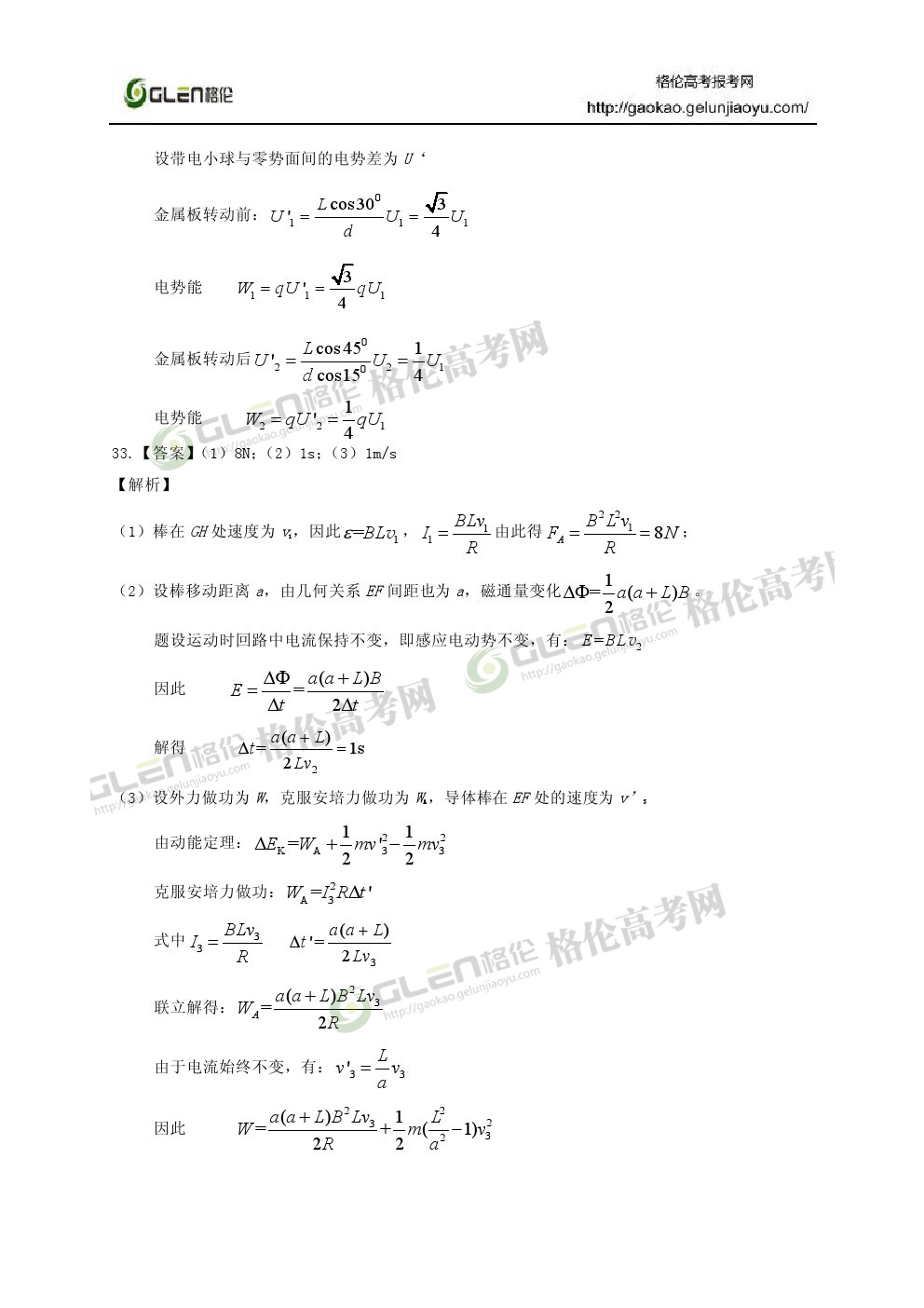 2014年上海物理高考真题
