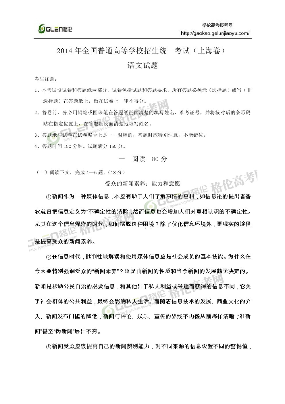 2014年上海语文高考真题