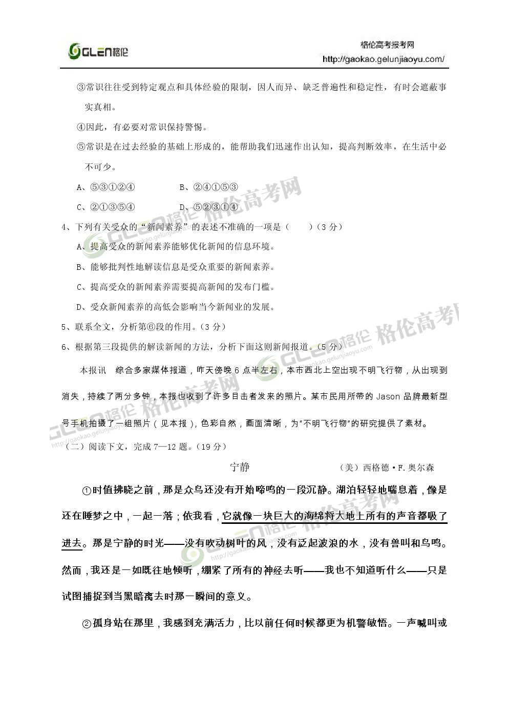 2014年上海语文高考真题