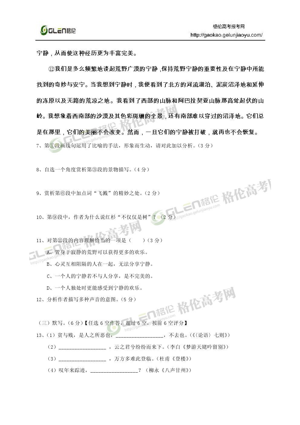 2014年上海语文高考真题