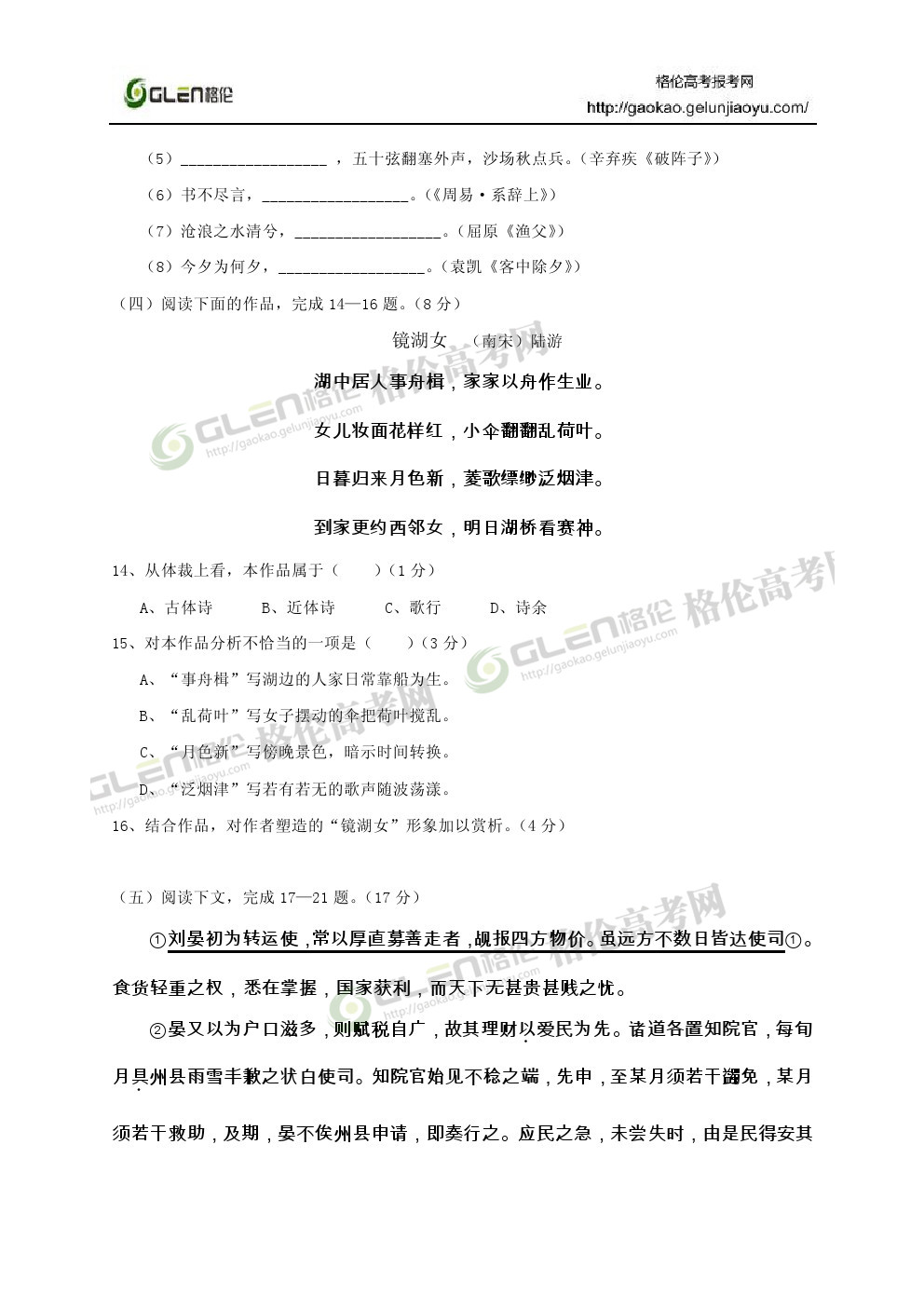 2014年上海语文高考真题