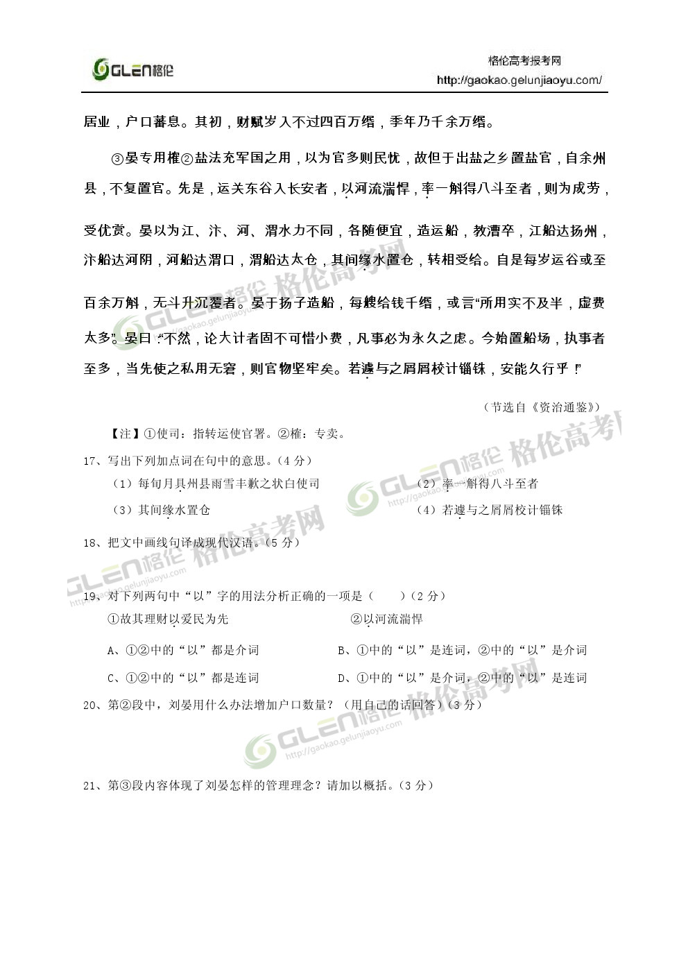 2014年上海语文高考真题