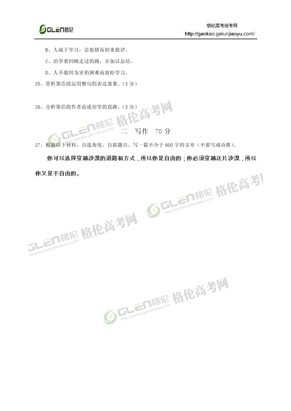 2014年上海语文高考真题