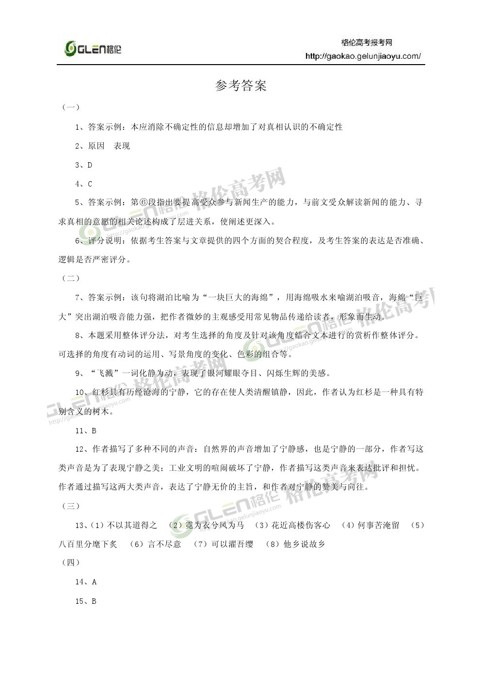2014年上海语文高考真题