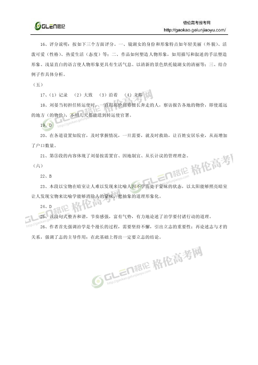 2014年上海语文高考真题