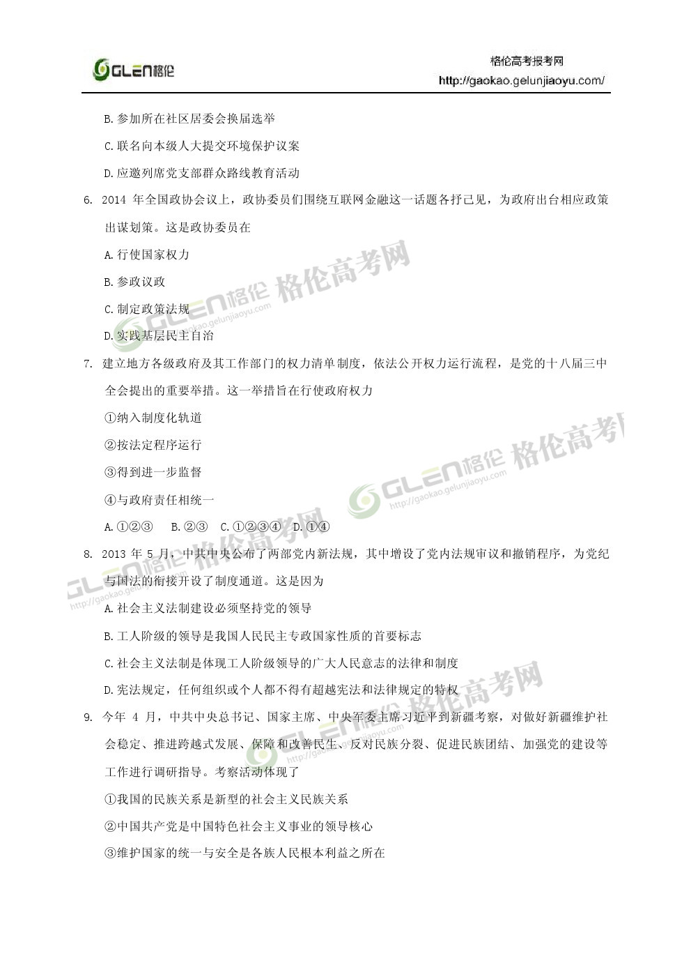 2014年上海政治高考真题
