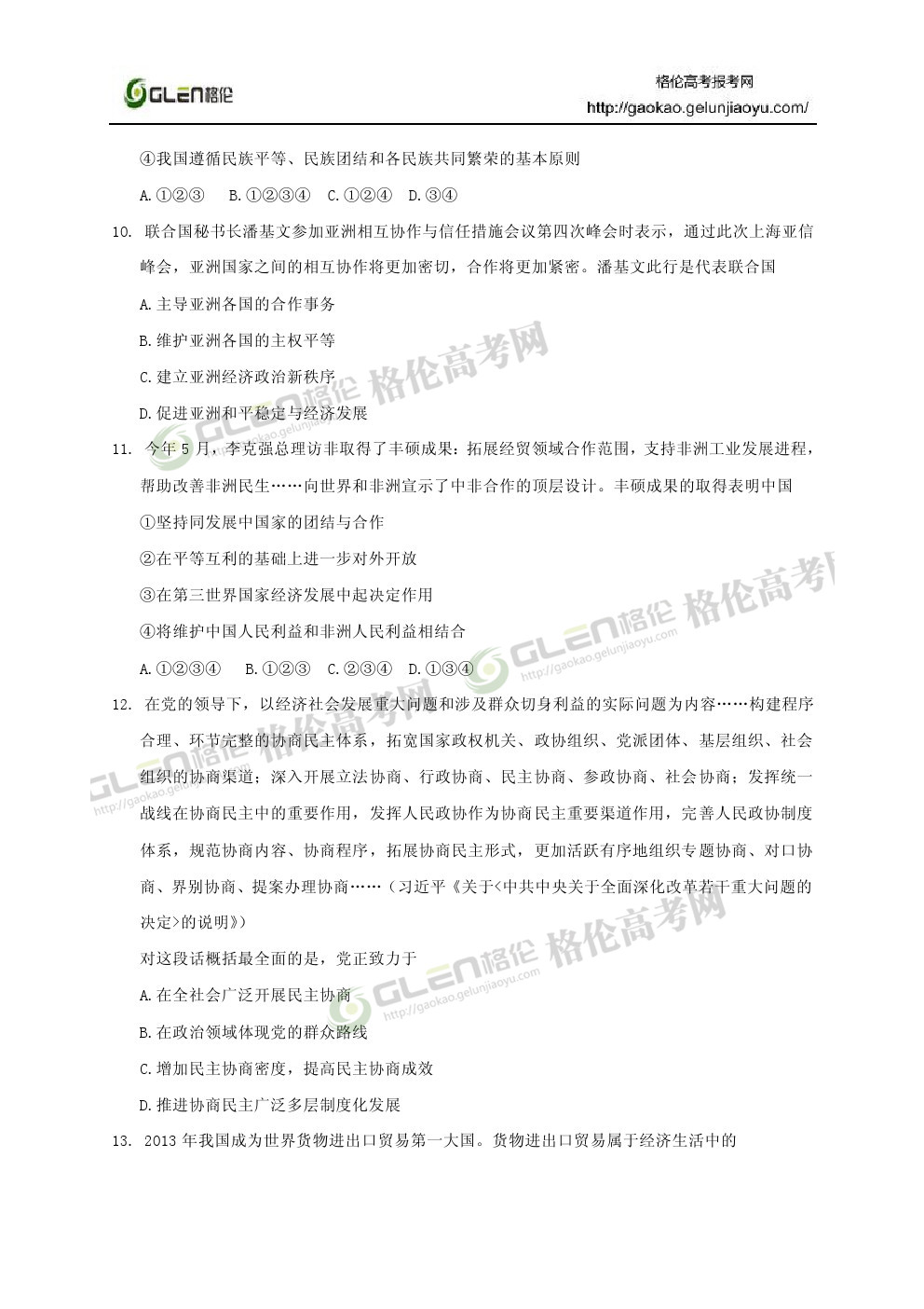2014年上海政治高考真题