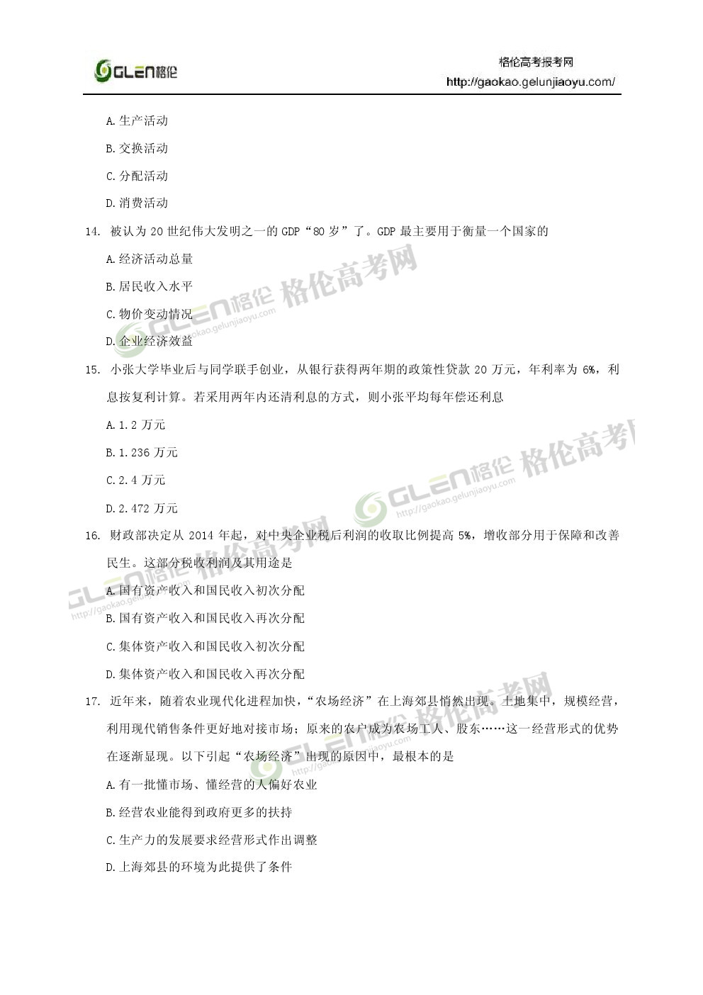 2014年上海政治高考真题