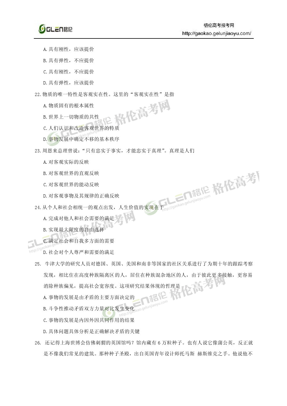 2014年上海政治高考真题