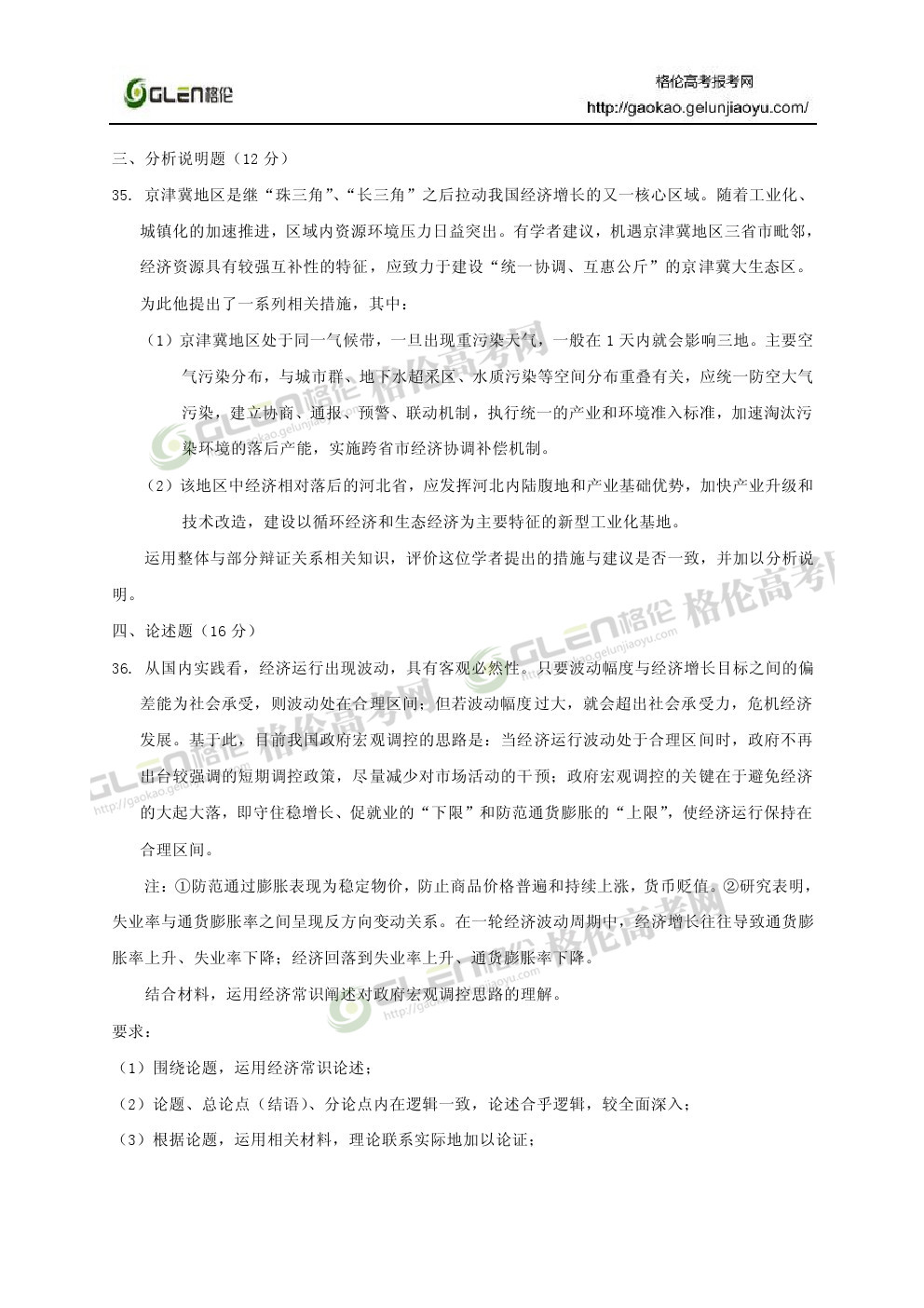 2014年上海政治高考真题