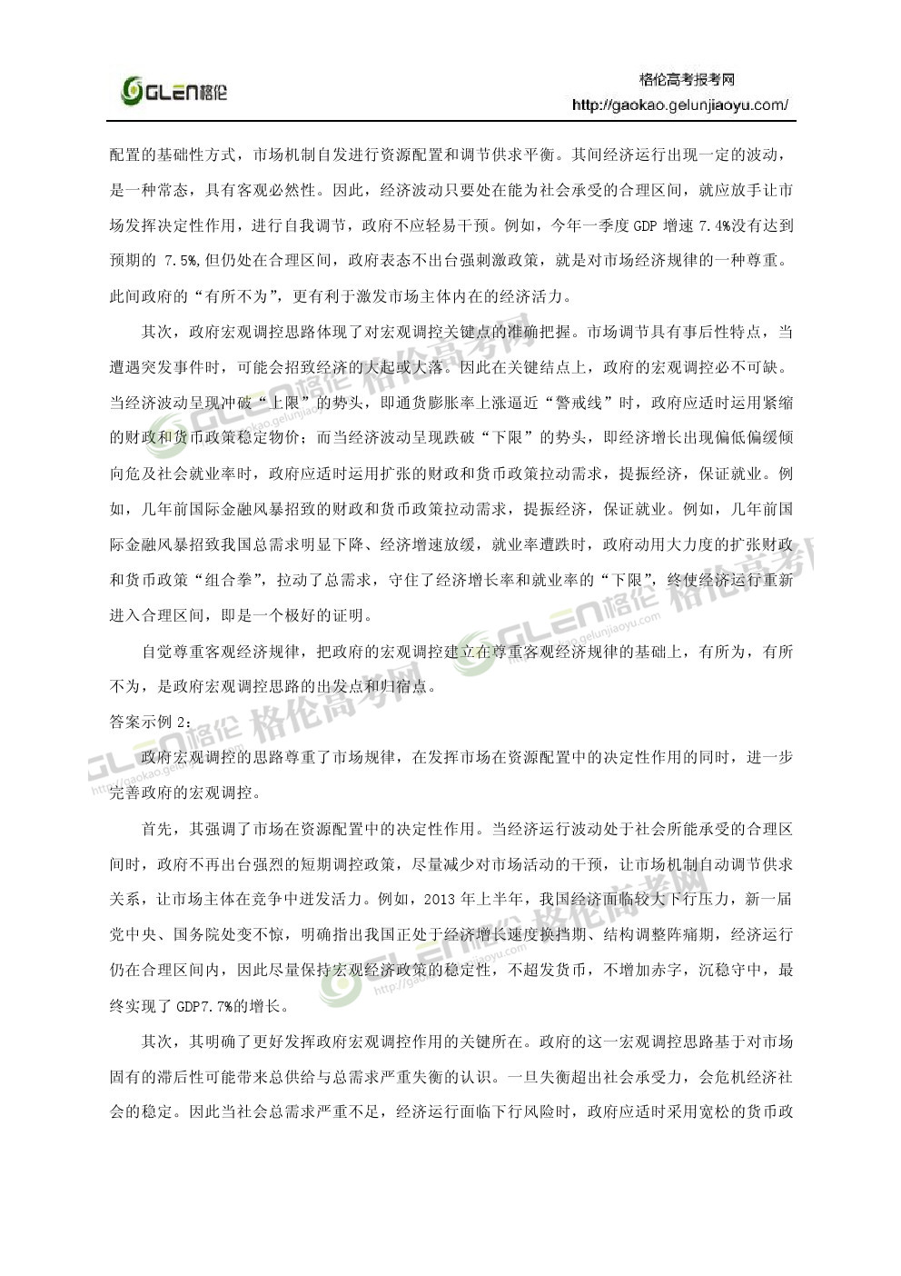 2014年上海政治高考真题