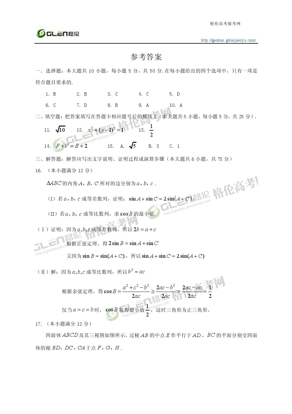 2014年陕西理科数学高考真题