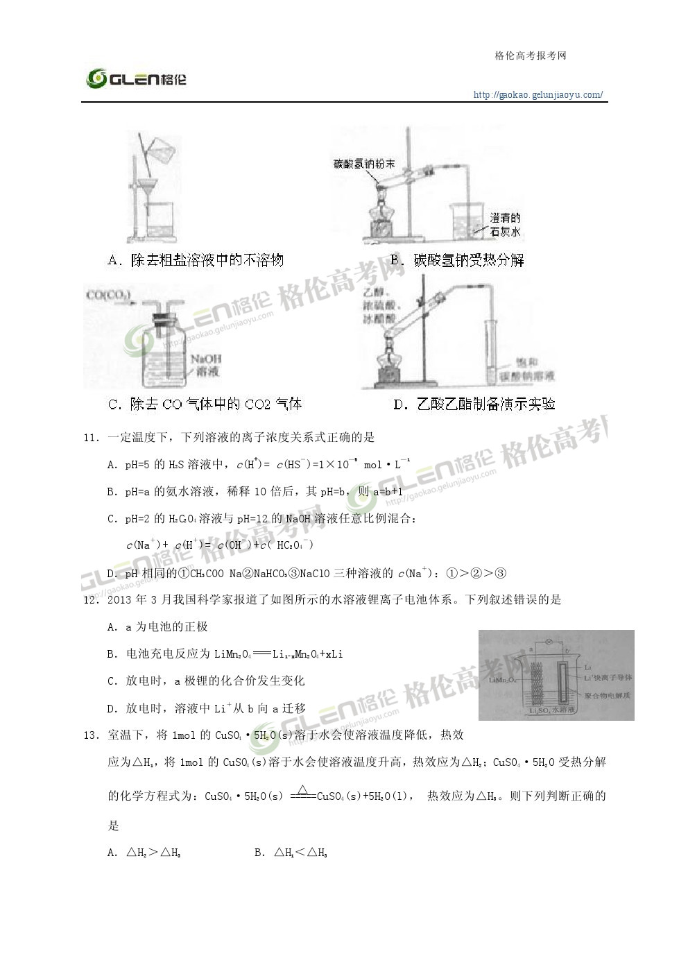 2014年陕西理科综合高考真题