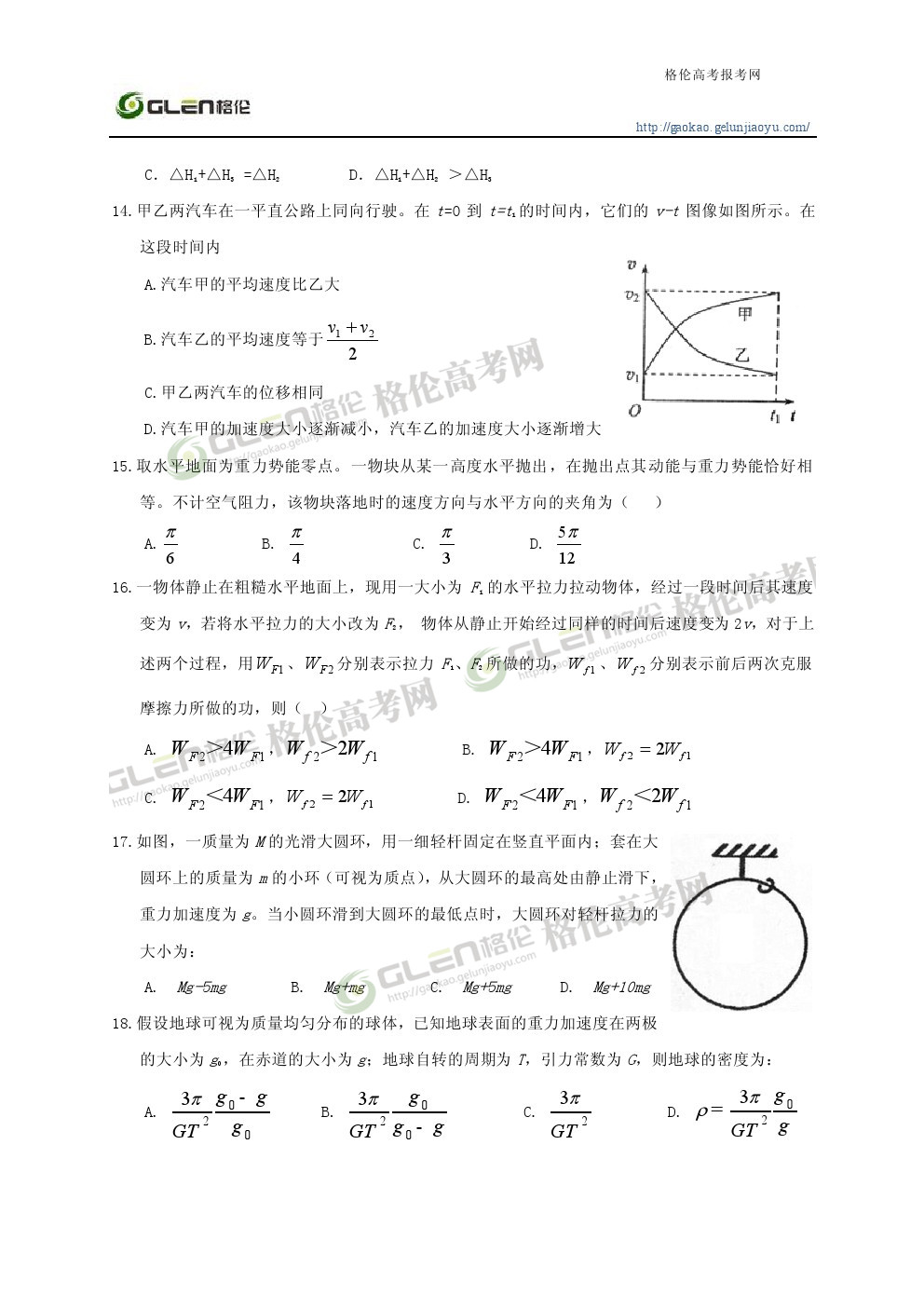 2014年陕西理科综合高考真题