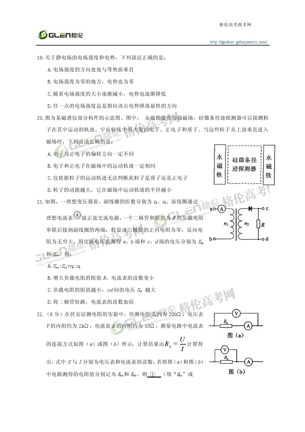 2014年陕西理科综合高考真题