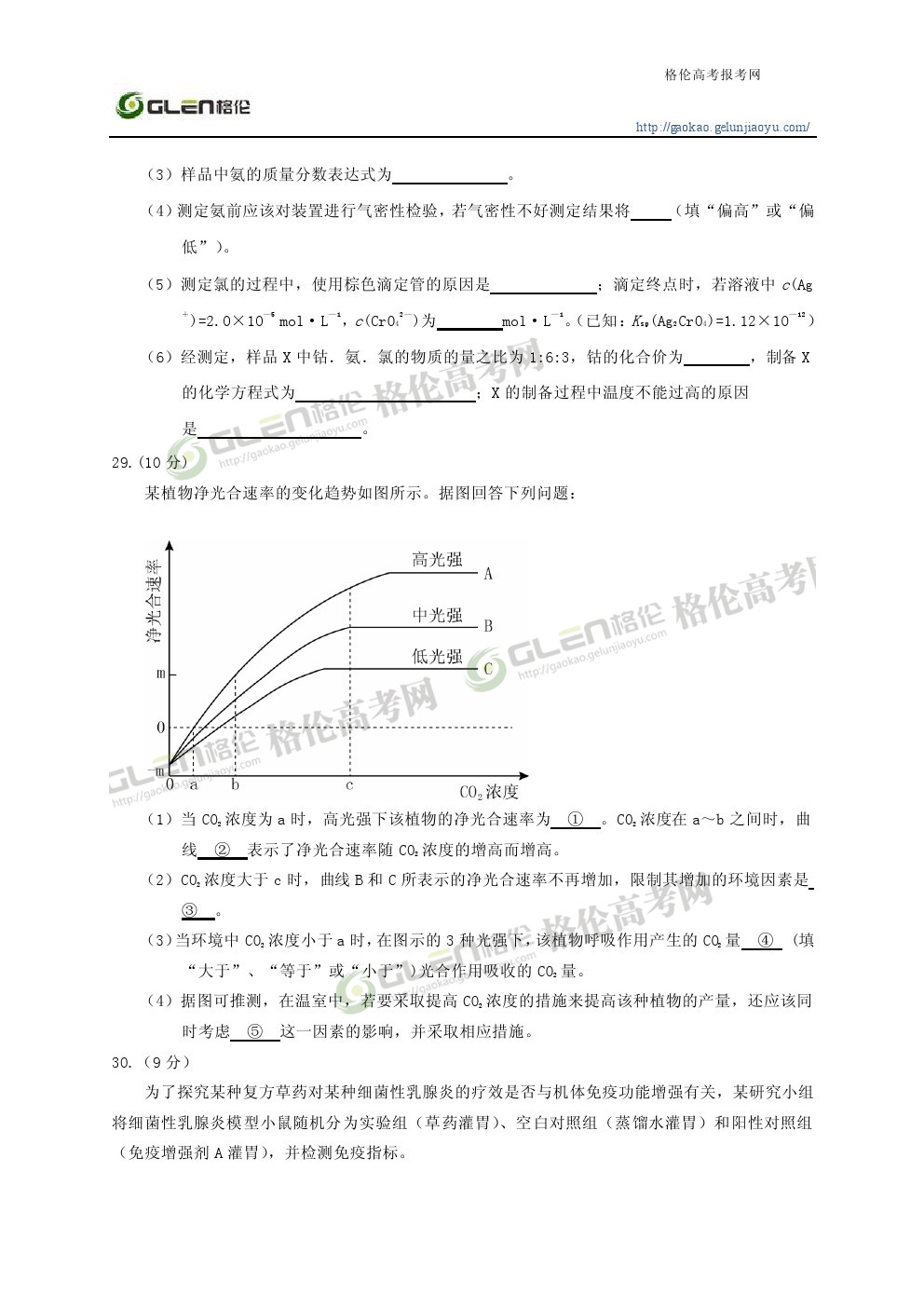 2014年陕西理科综合高考真题