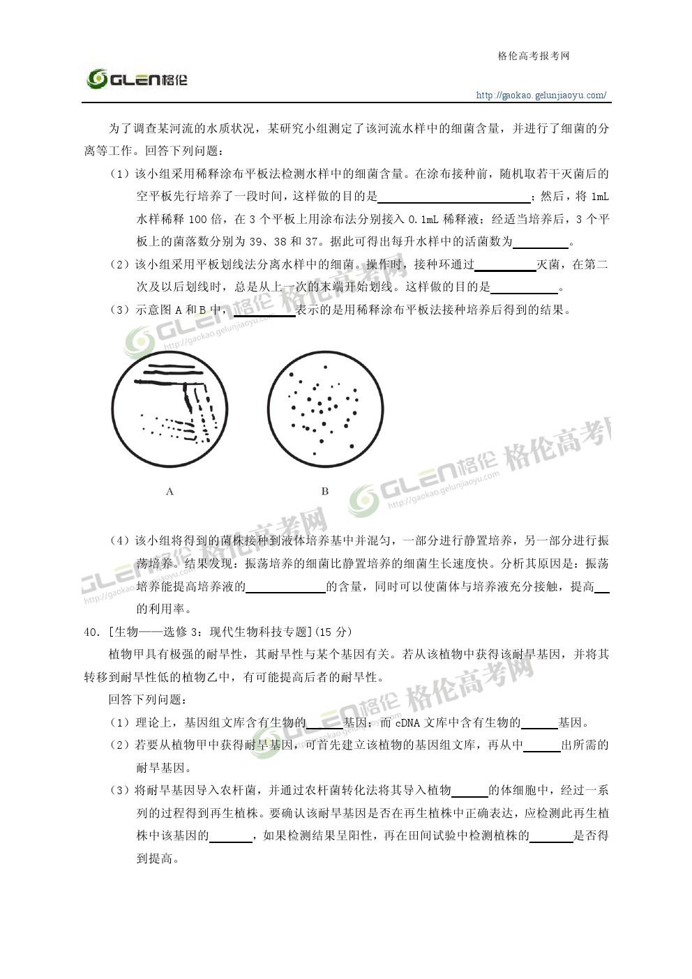 2014年陕西理科综合高考真题
