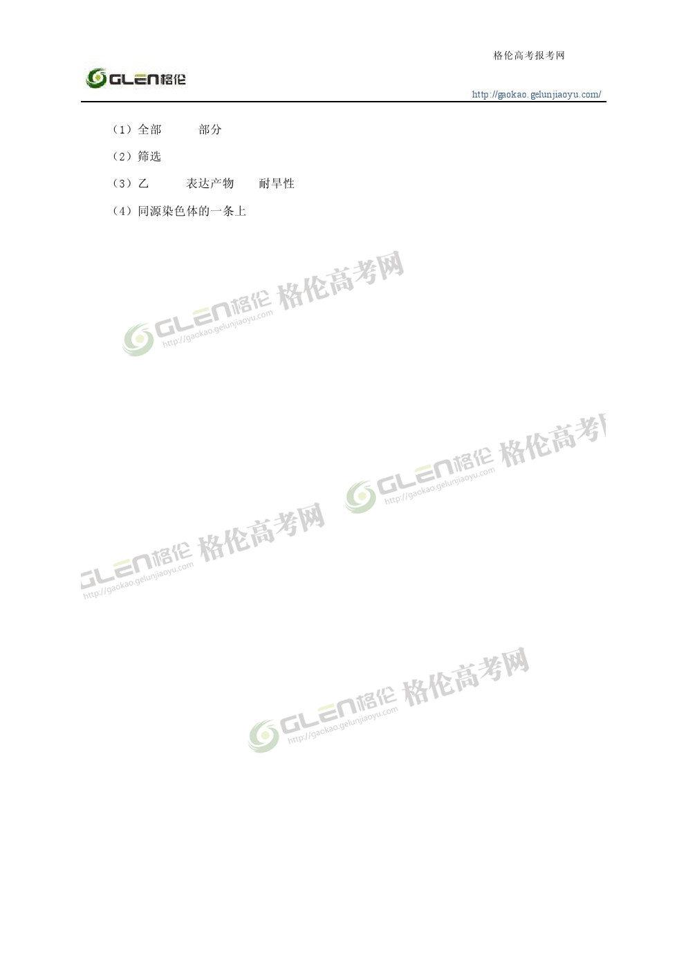 2014年陕西理科综合高考真题