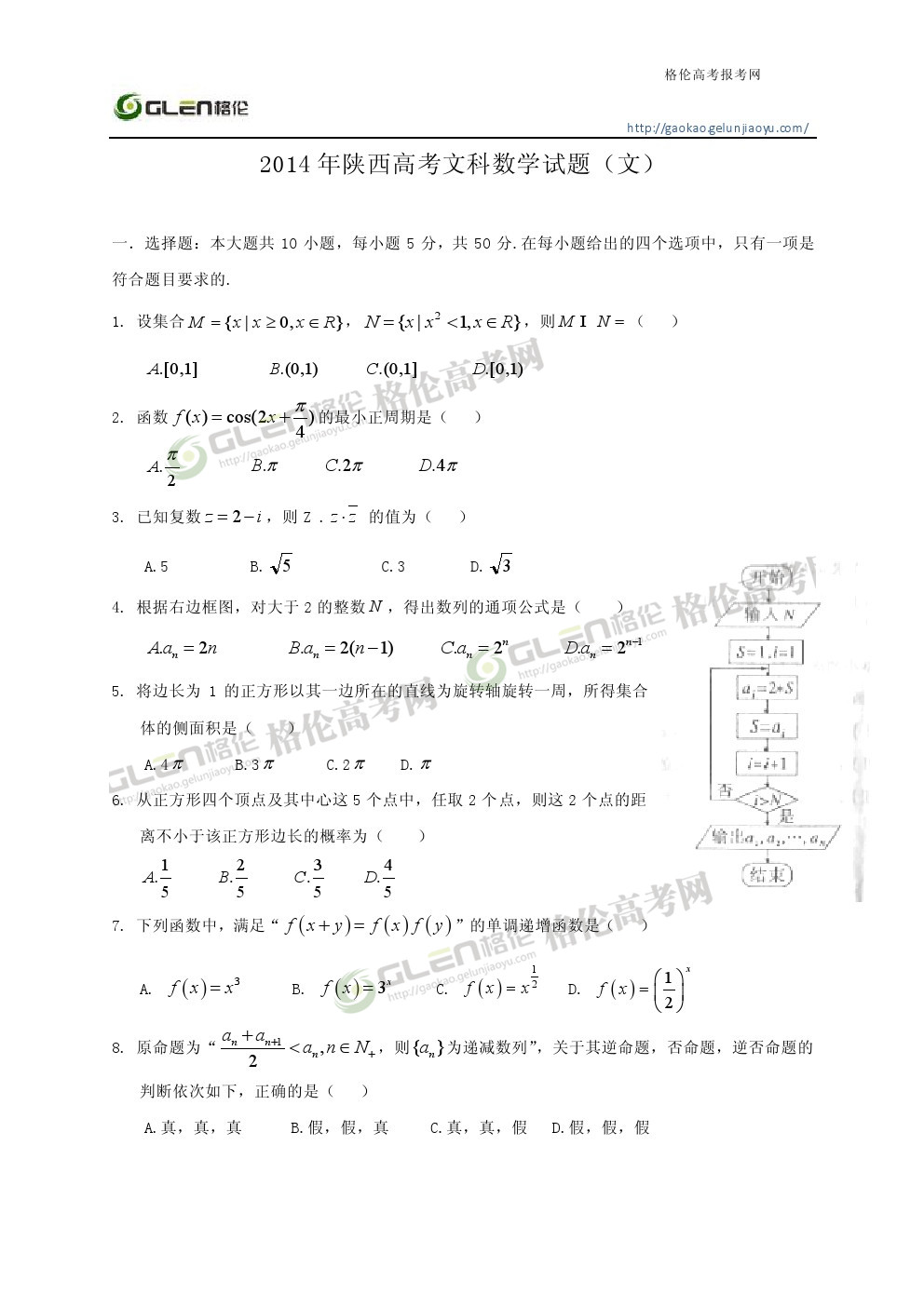 2014年陕西文科数学高考真题