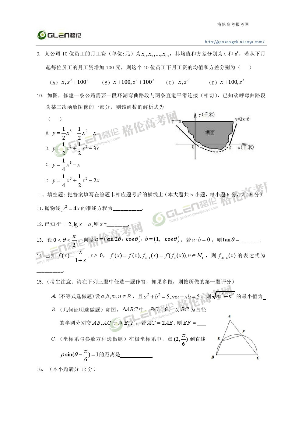 2014年陕西文科数学高考真题
